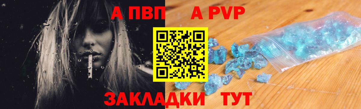 A PVP СК  Вход с VPN  A PVP кристаллы  A PVP мука  Кропоткин 