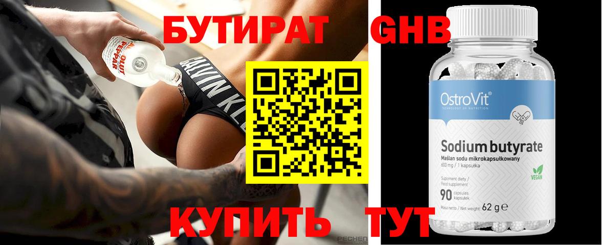 Кропоткин  БУТИРАТ  Вход с VPN  Бутират 99% 