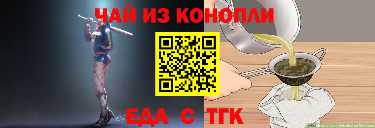 Кропоткин  Еда ТГК марихуана  Вход с VPN 