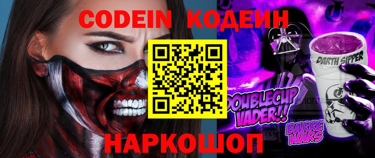 Кодеиновый сироп Lean напиток Lean (лин)  Вход с VPN  Кропоткин 