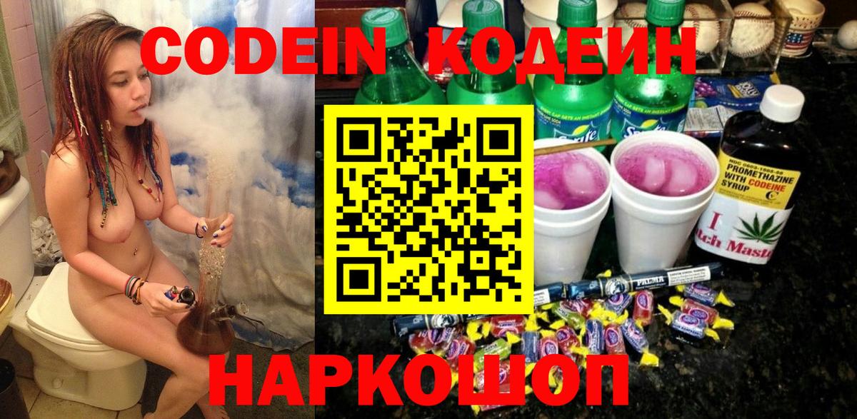 Codein Purple Drank Кропоткин