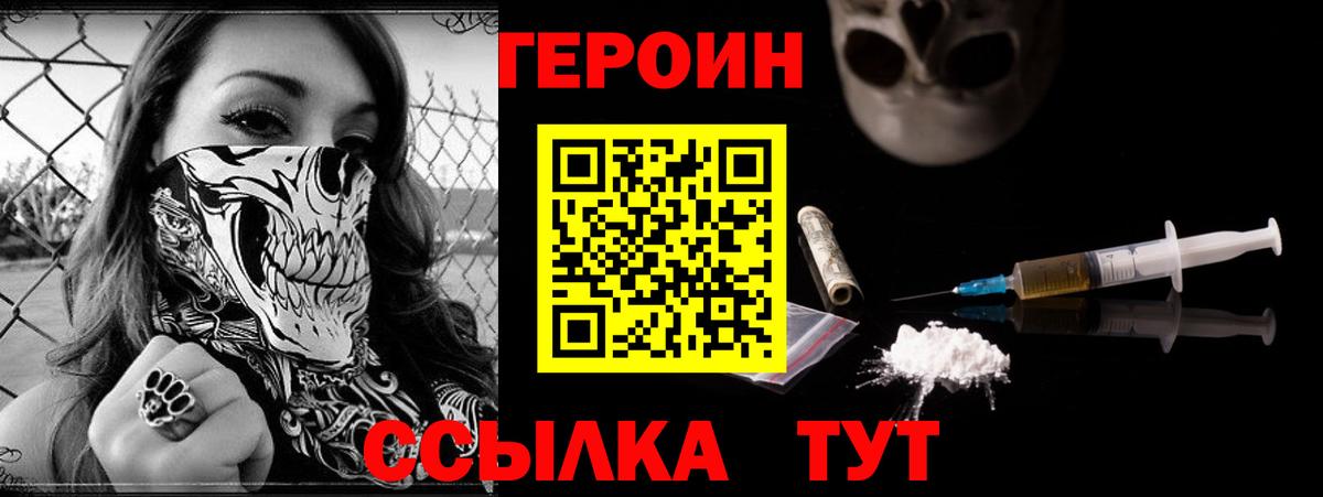 Героин VHQ Кропоткин