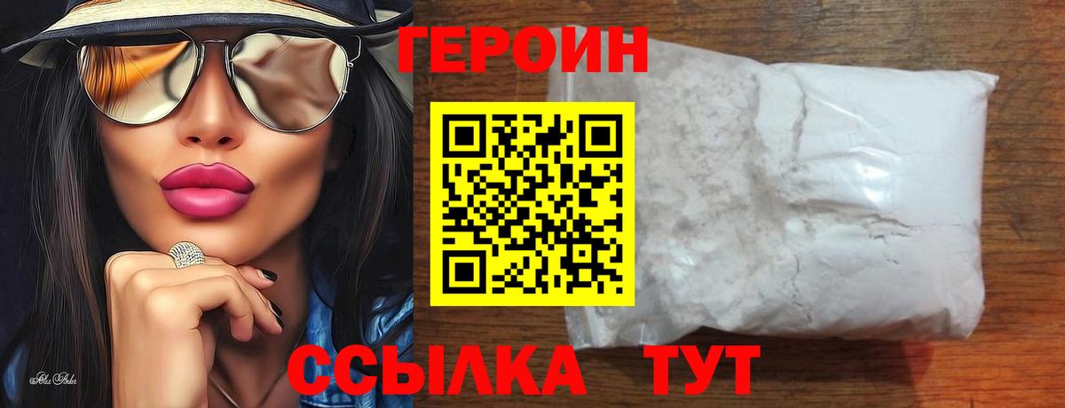Героин VHQ  Вход с VPN  Кропоткин 