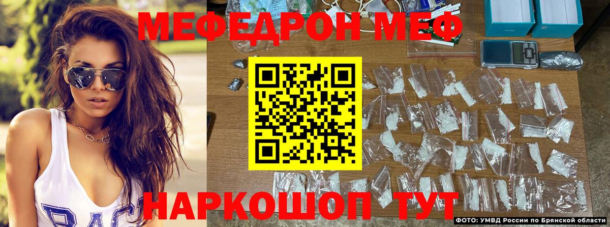 Меф мяу мяу мука Кропоткин