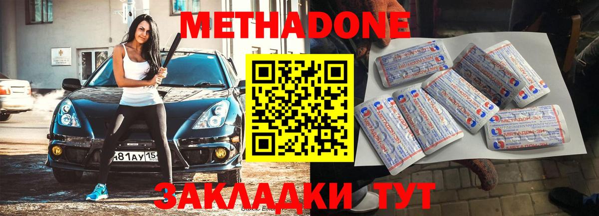 Метадон кристалл Кропоткин