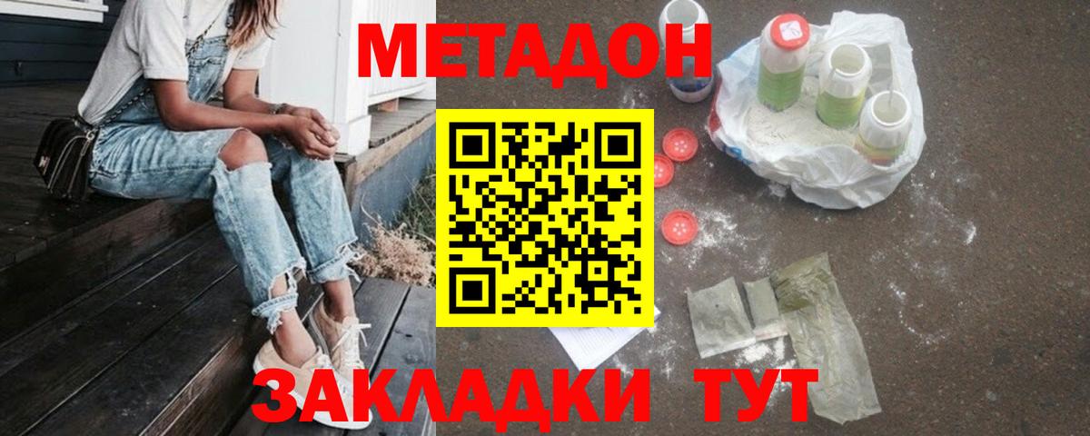 Метадон кристалл  МЕГА зеркало  Кропоткин  Вход с VPN  Метадон VHQ 